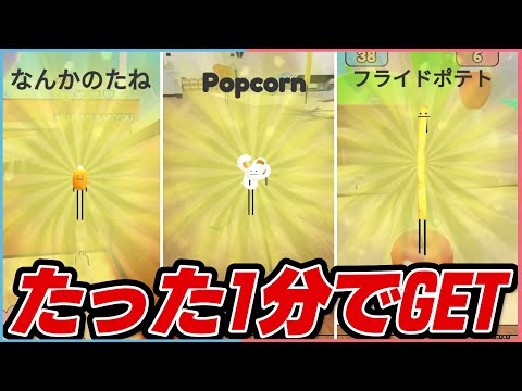 ひみつのおるすばんで新キャラを1分以内にGETする方法がヤバすぎるww