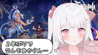 【原神】二年ぶりの原神！魔人任務やる！！元完全無課金攻略勢！！【Genshin Impact】