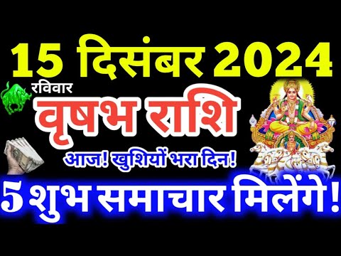 Vrishabha Rashi 15 December 2024 Aaj Ka Vrishabha Rashifal Vrishabha Rashifal 15 December 2024