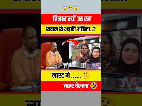 हिजाब क्यों उठ रहा सवाल से भड़की महिला 🤔| #shorts #shorts #viral #latestnews #hijab #muslim #viral