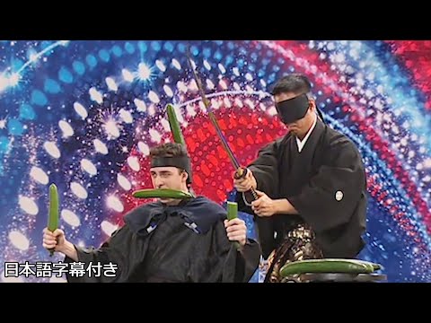 【和訳】英語教師のハヤシが、日本刀で危険なキュウリ切り😱 | BGT 2010