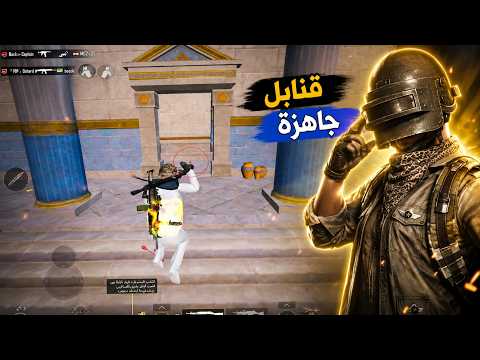 😱 <strong>PUBG</strong> MOBILE 💀  دخلت ضد 4 سكوادات متتالية ومستحيل تصدق اللي حصل