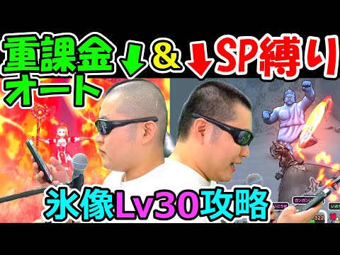 ドラクエウォーク うごくひょうぞうLv30を２パターンの攻略で倒してみたら、改めて神ゲーやなと思いました。【DQW実況】