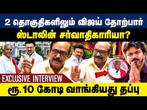 2 தொகுதிகளிலும் விஜய் தோற்பார்? | ஸ்டாலின் சர்வாதிகாரியா? | TN Politics | DR. RAVINDRANATH | CPI