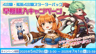 【RO】見せてもらおうか、パケ猫の性能とやらを【ラグナロクオンライン】