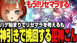 リセマラをするか迷うほどのスタートから神引き連発でカードを集めていく巫神こん【Shadowverse: Worlds Beyond/シャドバ