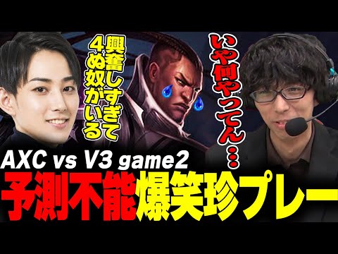 らいじんとみる LJL2024 Summer Split AXC vs V3 game2