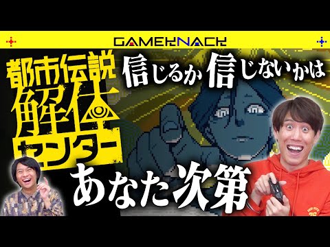 物理博士とクイズ王なら都市伝説を秒で見破れるんじゃない？【ネタバレあり】【都市伝説解体センター】