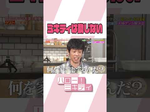 庄司さんの頭の冷やし方【ミキティダイニング】