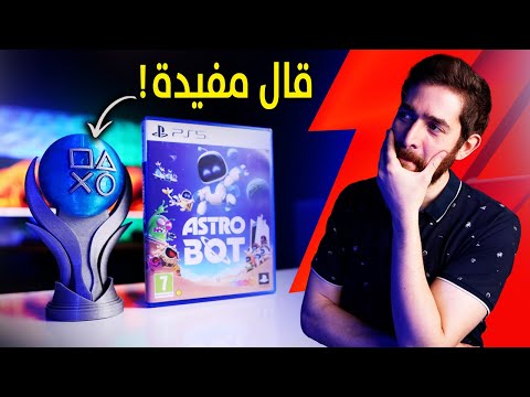 حصلت بلاتينوم بلايستيشن لأول مرة.. و فهمت!