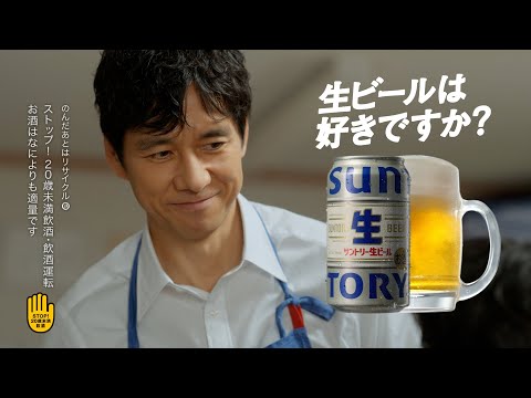 サントリー生ビール『ものすごく生』篇 6秒  山﨑賢人 西島秀俊