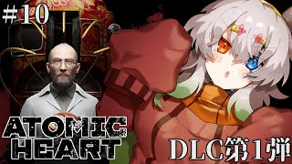 #10【Atomic Heart】DLC1の続き【バ美肉Vtuber実況】