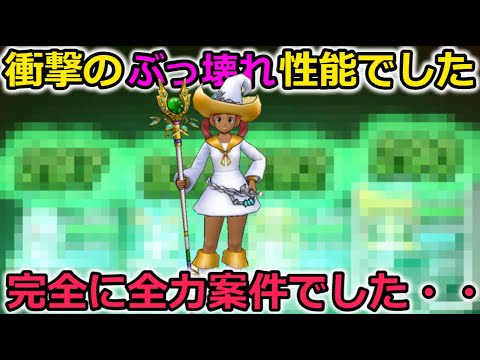 【ドラクエウォーク】衝撃の性能でした・・今年１番の全力案件かもしれない！！絶対確保！絶対！絶対！