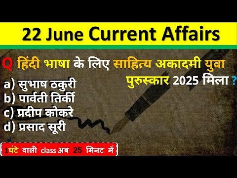 22 June Current Affairs 2025 Daily Current Affairs Current Affair Today Current Affair Classes 2025