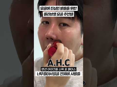 모공에 진심인 분들만 보세요❗️올리브영 모공 추천템 #shorts