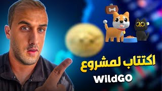 أكتتاب لمشروع ضخم يستحق المشاركة WildGO