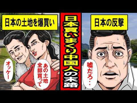 【実話】日本の土地を買いまくる中国人vs地元議員‥次々と大切な土地が奪われた日本の反撃に中国人富裕層が涙目ｗ