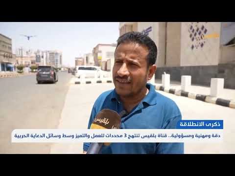 قناة بلقيس الفضائية