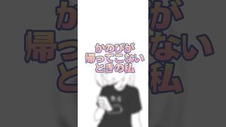 社畜系彼女が帰ってこない！#イラスト#同性カップル #百合 #shorts
