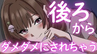 【男性向けボイス】優しい年上彼女に後ろから強く抱きしめられて、ダメダメにされちゃう...。