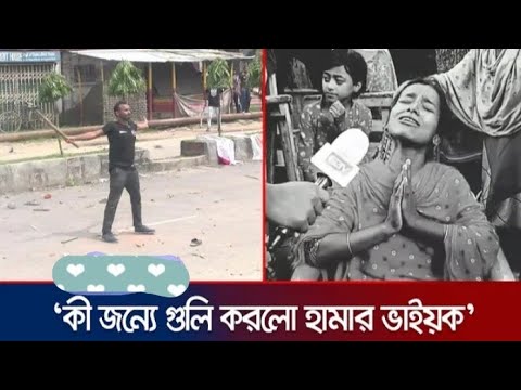 গুলিতে নিহত শিক্ষার্থী আবু সাঈদের বোনের বুকফাটা আহাজারি | Rangpur |Abu Sayeed |Quota |BD Comedy Bari