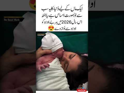 Khubsurat ahsas 😍❤New born baby | Golden words | Heart touching #newborn #baby #shorts