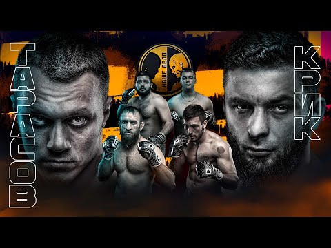 Тарасов vs Крик. Мариф Пираев. Бой «Пацанок». Ильяс Якубов и Майданчук устроили жесткую зарубу.