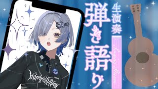 【#弾き語り】眠れない人集合‼ singing stream - ミナミイズミ #RIOTMUSIC #shorts #vtuber #vs