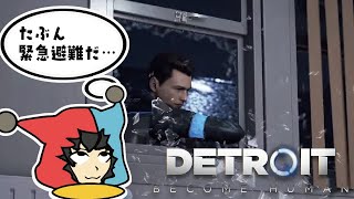 検討する犯罪が多すぎる法律系Vtuberがプレイする『 Detroit: Become Human  デトロイトビカムヒューマン 』#3