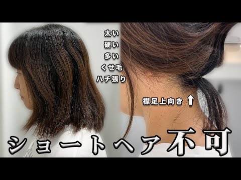 太毛/硬毛/多毛/くせ毛/ハチ張り..ショートヘアにすると必ずキノコヘアになる方が..