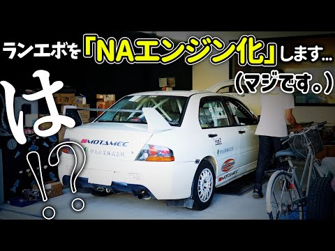 ランエボをまさかのNAエンジン化...｜連載競技ランサー⑬