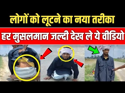 Logo ko lutne ka naya tareeka | har musalman zaroor dekhe 😱