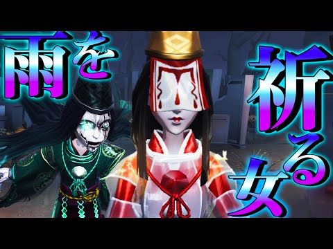 【第五人格】芸者の新SSR衣装の般若モードの顔がヤバいｗｗｗｗｗ【唯】【identityV】