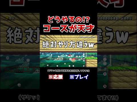 クリア率3%!早くても遅くてもクリアできないコースでズルしたwww【マリオメーカー2 / マリメ2】#Shorts