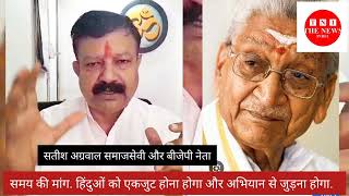 27 September  अशोक सिंघल जी की जयंती पर सतीश अग्रवाल की लोगों से अपील