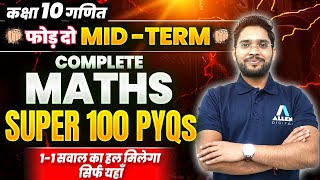 100+ Super Important PYQs for कक्षा 10 गणित✅कक्षा 10 गणित Half Yearly Exams 2025 के प्रश्न🔥