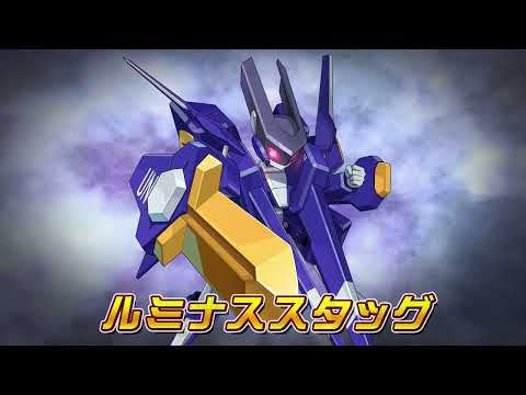 【メダロットS】ルミナススタッグ　PV公開