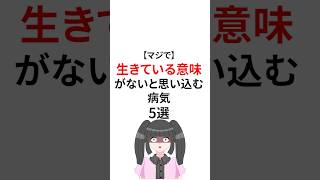 生きている意味がないと思い込む病気 #うつ病