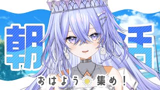 【朝活】作業しながらおはよう集め！初見さんもお気軽に話しかけてね！【ゆにれいど！／神白ななせ】#shorts