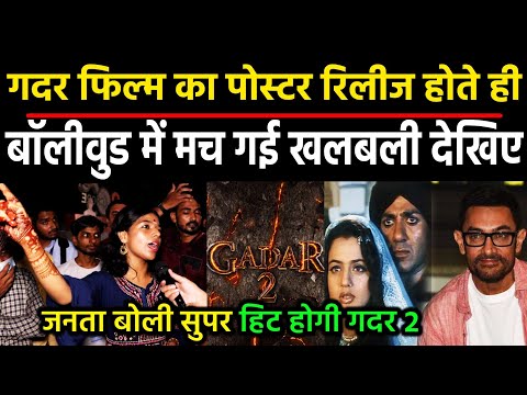 Gadar 2 का फिल्म पोस्टर रिलीज होते ही Bollywood में मच गई खलबली देखिए, जनता बोली सुपरहिट होगी मूवी