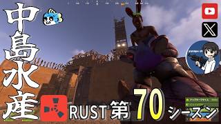 【RUST第70期】#32 ロケット通常弾は1200発は準備できました。乗り込むぞおおおおおお！バスターコールだ！日米同盟軍vsチーターゴッ