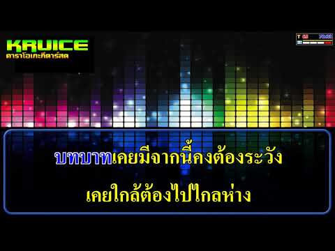 จากใจของครูเกษียณ – คาราโอเกะกีตาร์สด – สมาน นามปัญญา