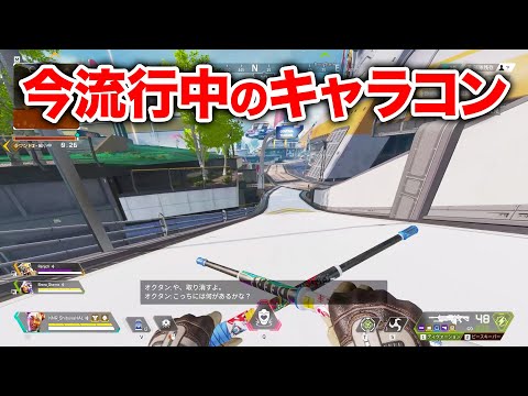 【APEX LEGENDS】最近流行中の被弾を減らすキャラコンが強すぎる【エーペックスレジェンズ】