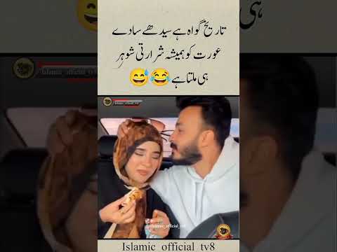 Husband and wife 😍🥰 Beautiful Daughter Love Urdu Quotes | Heart touching | Golden Words #shorts