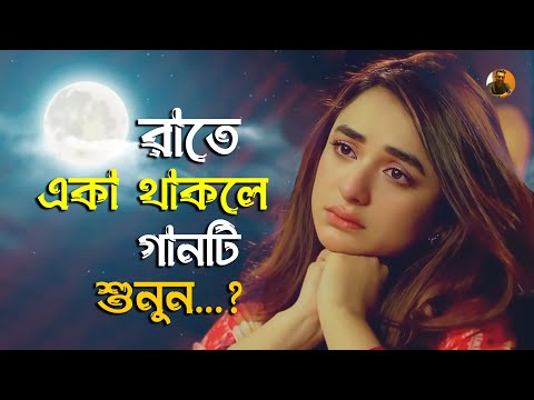 Buker Betha 💔 বুকের ব্যাথা বাড়ে দিগুণ যখন হয় আঁধার 🌒 Giash Mahmud | Banga Brokenheart Song | 2024