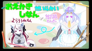 【ケモノ/お絵描き/イラスト】紺狐ちゃんは何でも教えてくれます！【羊狼レモン/個人VTuber】