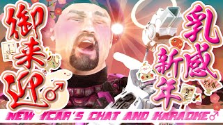 ただいまハァ〜！！😫💖🎍新年乳感ご開帳♂シャバの空気おいしすぎ雑談＆ちょっとだけお歌枠🎍💖【乙女系Vtuberみるきー】