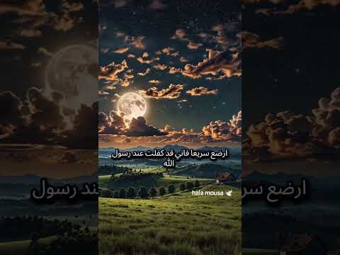 #حكاية رسول الله ﷺ مع الغزالة و اليهودى 💙💙 The story of the Messenger of God, may God bless him and