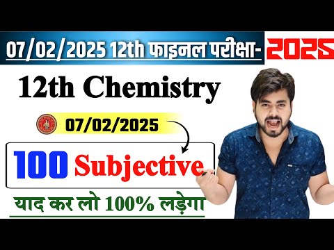 Class 12th Chemistry 7 February Viral Subjective Question 2025 || 12th Chemistry Viral Question 2025