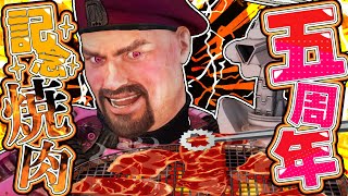 【肉枠】周年記念♂焼肉🔥【乙女系Vtuberみるきー】
